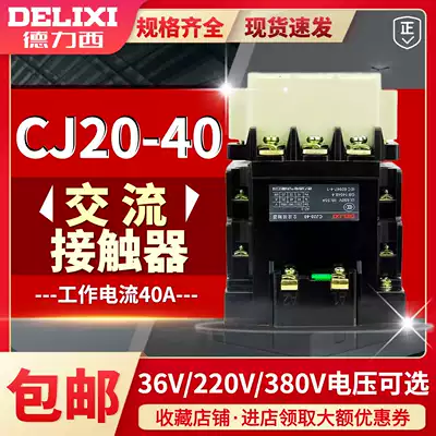 Delixi cj20-40 380v 220V 36V