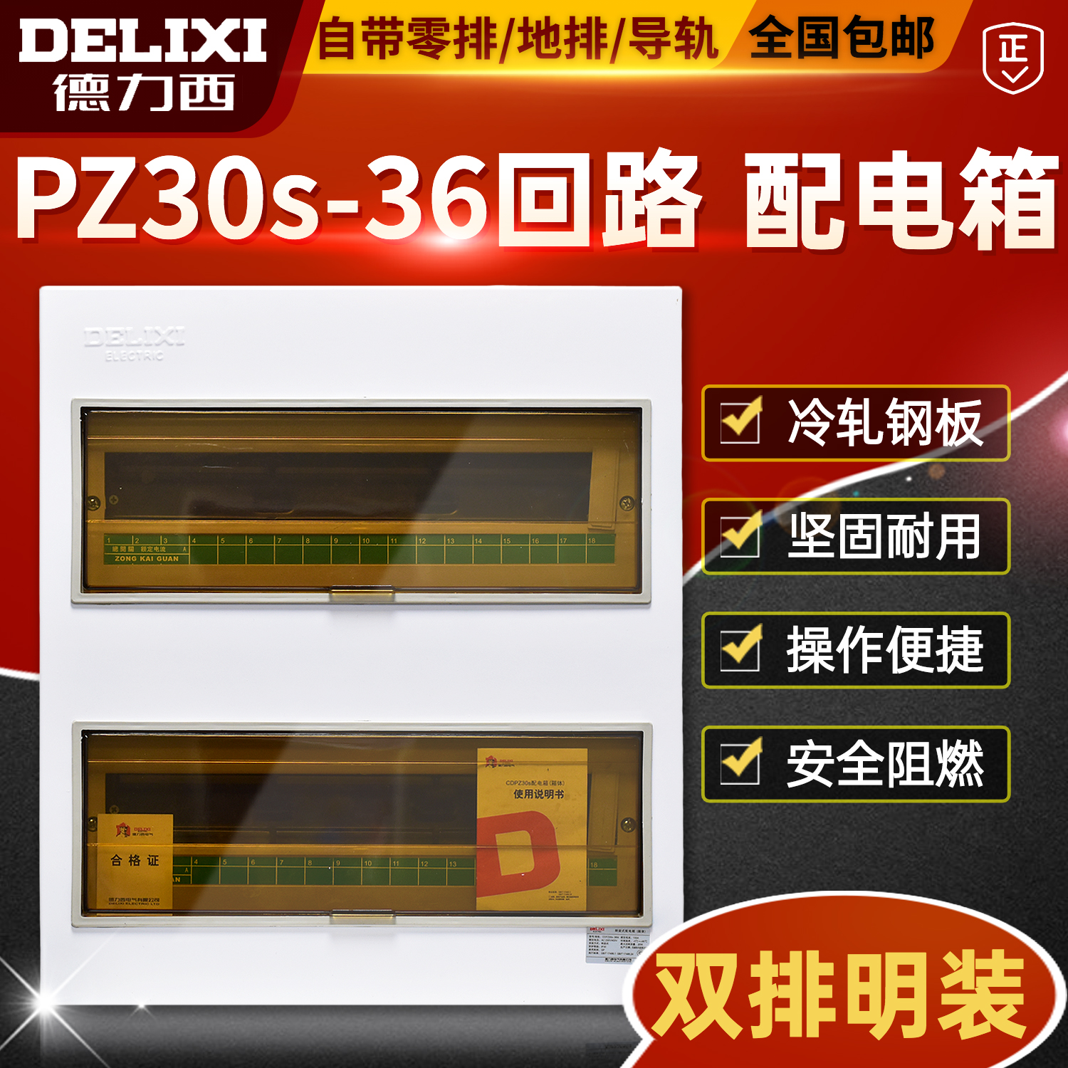 Delixim assembly electric box PZ30-36 loop control box household lighting switch box indoor strong electric box