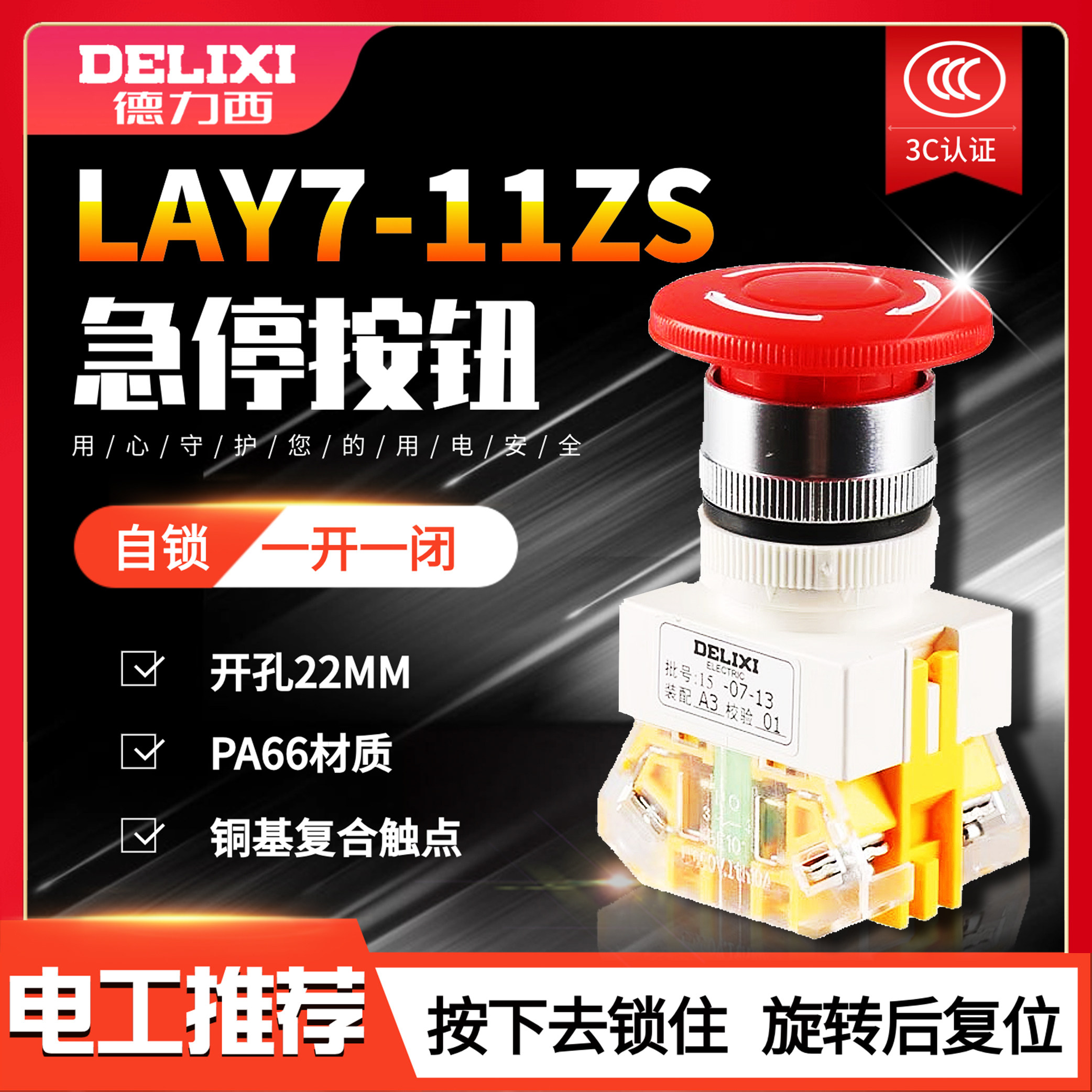 德力西LAY7-11ZS蘑菇头急停自锁按钮开关急停开关紧急停止钮LAY37-淘宝Taobao | 天猫Tmall