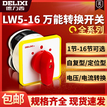 Delixi universal transfer switch LW5-16 1 section 2 sections 3 sections 4 sections combined switching power supply cut off