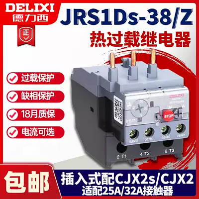 Delixi thermal relay JRS1Dsp-38 23-32A 30-40A instead NR2