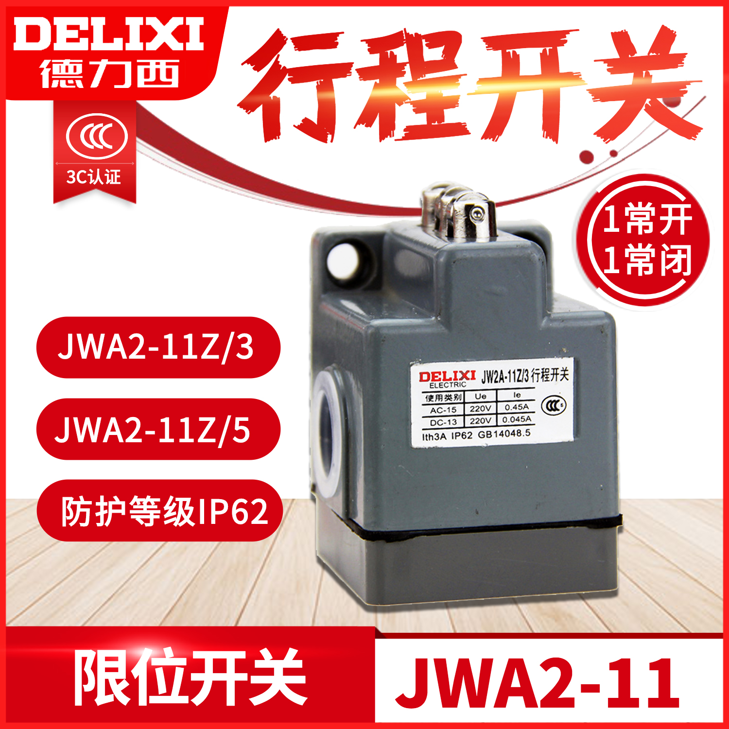 Delixi travel switch JW2A-11Z 3 roller CNC machine tool limit switch triple travel switch