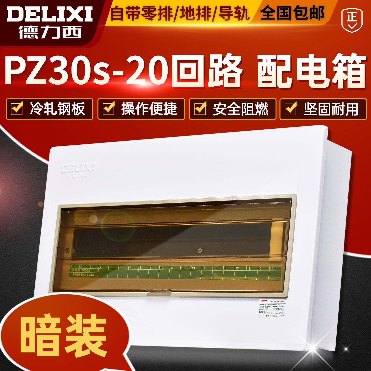 Delixi PZ30s-20 concealed single row 20 loop type air open lighting box Distribution box Wiring box Strong box