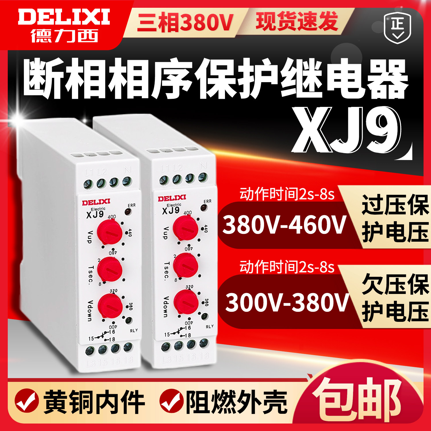 Deresy XJ9 broken phase and phase sequence protection relay absence phase three-phase imbalance protector
