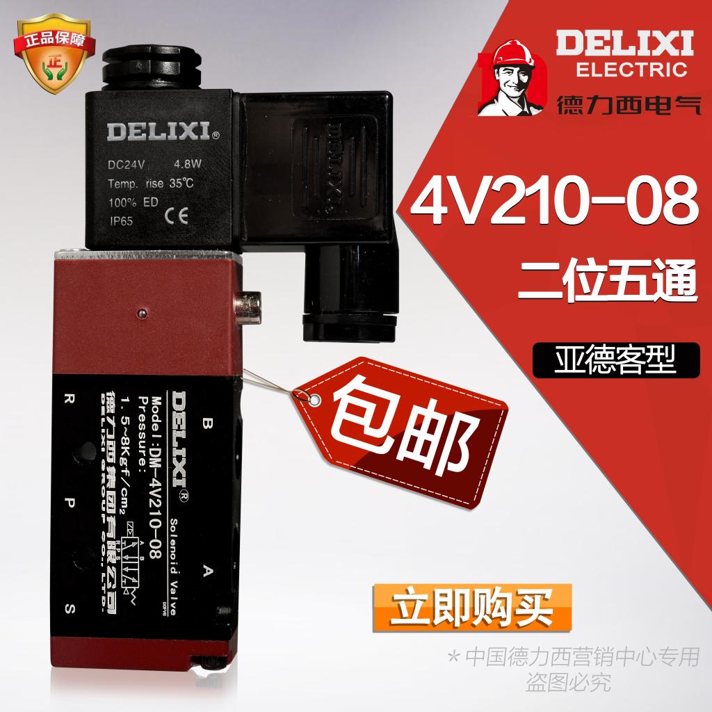Delixi's new 4V210-08 Yade passenger two-position five-way solenoid valve 4V310-10 4V410-15