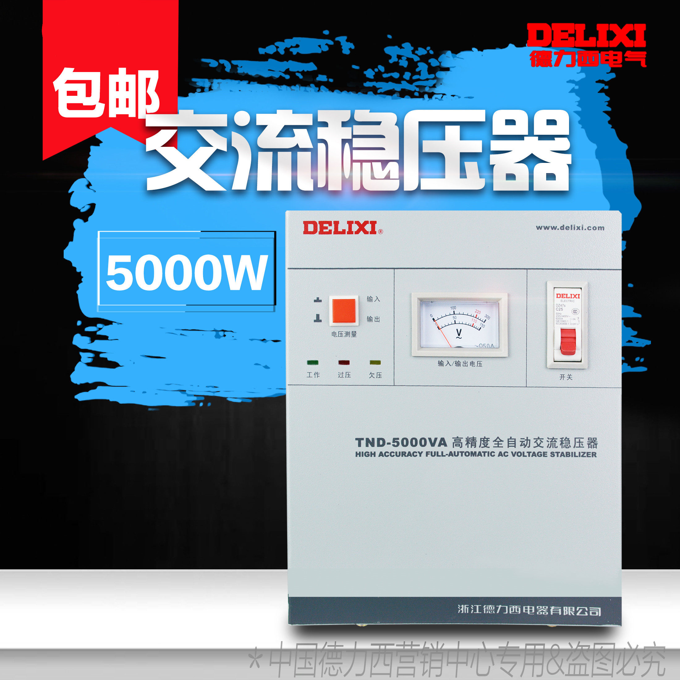Delixi Voltage Regulator Fully Automatic 5000w Computer Regulator TND-5K Household Regulator 