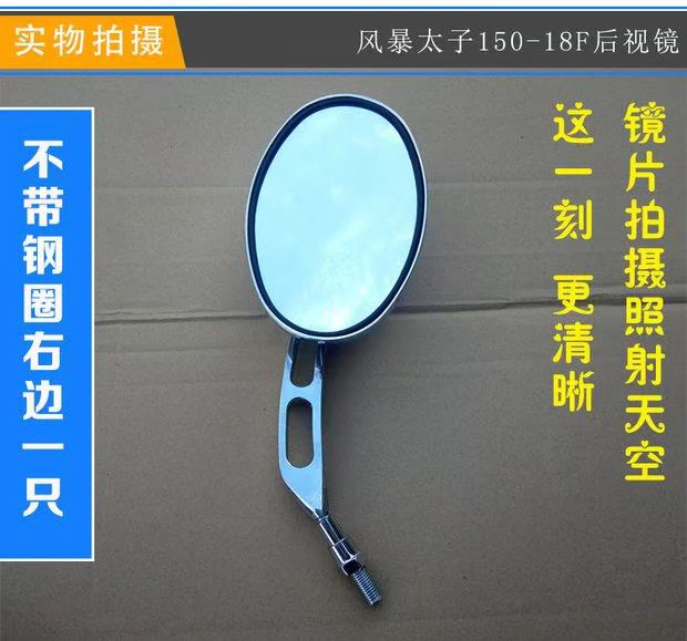 Phụ kiện xe máy Qianjiang Storm Prince QJ150-18F Gương chiếu hậu Gương QJ250-L Universal 10 mm