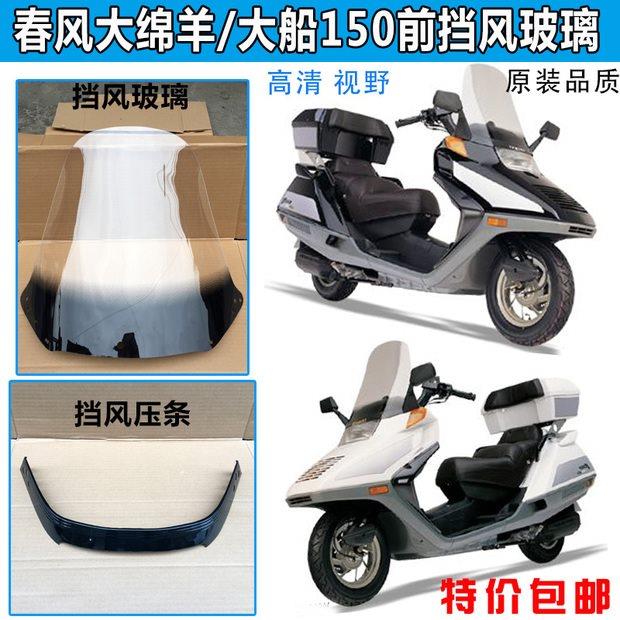 Phụ kiện xe tay ga / kính chắn gió lớn phía trước cừu / kính chắn gió tàu lớn 150 kính chắn gió kính chắn gió xe máy wave rsx
