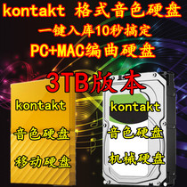 3000G Arrangement timbre 3TB audio source hard disk Kontakt Library One-click Library PC MAC