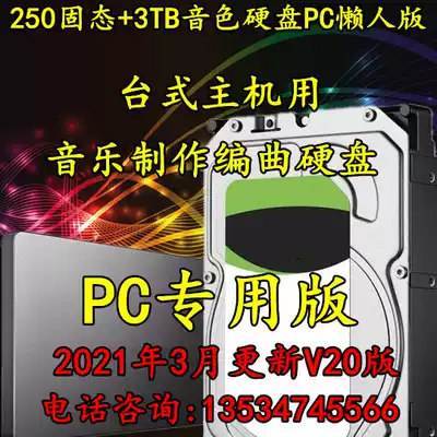 250g solid state 3TB hard disk sound sound source music production arrangement hard disk 2021 lazy version plug