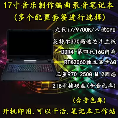i9 9900K 16G memory M2 solid state hard disk timbre music production arrangement recording notebook computer