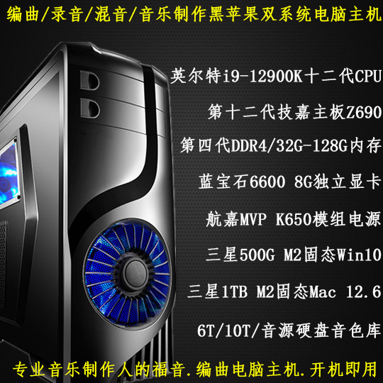 i9 12900K 32G memory SSD solid state 6TB sound black Apple music production computer host