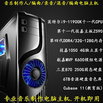 New i9 11900K 32G memory SSD Solid state 6TB hard disk timbre Music production arrangement Computer host
