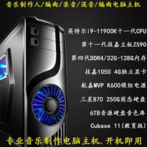  New i9 11900K 32G memory SSD Solid state 6TB hard disk timbre Music production arrangement Computer host