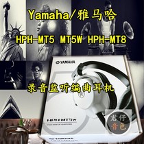 Yamaha Yamaha HPH-MT5 MT5W HPH-MT8 Professional recording mixing arrangement monitoring headset