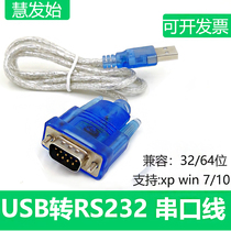 USB to COM port RS232 serial line computer printing serial data converter 9 pin 9 male 9 female optional
