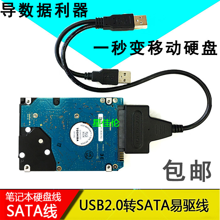 Pen-electric hard disc SATA transfer USB switching line easy serial port converter to pick up solid-state hard disc data line