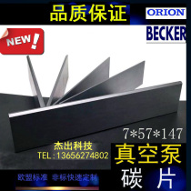 Printing machine vacuum pump carbon sheet Graphite carbon fine sheet Air pump scraper Baker vacuum pump carbon sheet 7*57*147MM