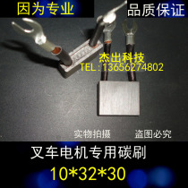 Electric forklift carbon brush 10*32*28 30 12 5*32*30 32 16*40*32MM FORKLIFT DOUBLE HEAD brush