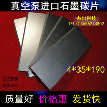 Vacuum pump carbon sheet 4*35*190 graphite sheet carbon wafer Holi Wang blade printing machine carbon fiber sheet 36 38