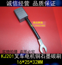 KJ201 carbon brush forklift motor brush 16X25X32MM three-phase asynchronous motor 201 carbon brush 16*25*32