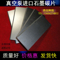 Baker vacuum pump carbon sheet WN124-196 woodworking engraving machine accessories DVLFT250 graphite sheet 5*65*355
