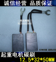 Lifting motor carbon brush 12 5*32 * 50mm three-phase asynchronous motor carbon brush brush DC motor carbon brush