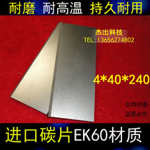 Imported vacuum pump carbon sheet 4*40 * 240mm Baker Jiasda Holi Wan blade rotary vane graphite sheet