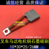 Forklift motor copper graphite carbon brush 10*30*25 26MM forklift carbon brush car starter motor brush