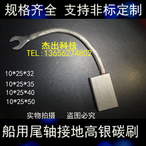 Marine tail shaft grounding silver graphite carbon brush 10*25*30 32 35 40 50MM silver graphite brush carbon brush
