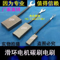 JZR lifting motor carbon brush brush J204 carbon brush 8 10 12 5 12 16 20 25 32 40 50 60
