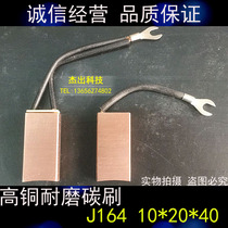 High copper wear-resistant brush industrial motor carbon brush J164 10X20X40MM lifting motor cement plant