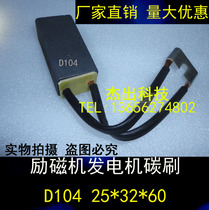 D104 25X32X60 high voltage motor carbon brush 20 25*32*60 64*65 generator high carbon brush