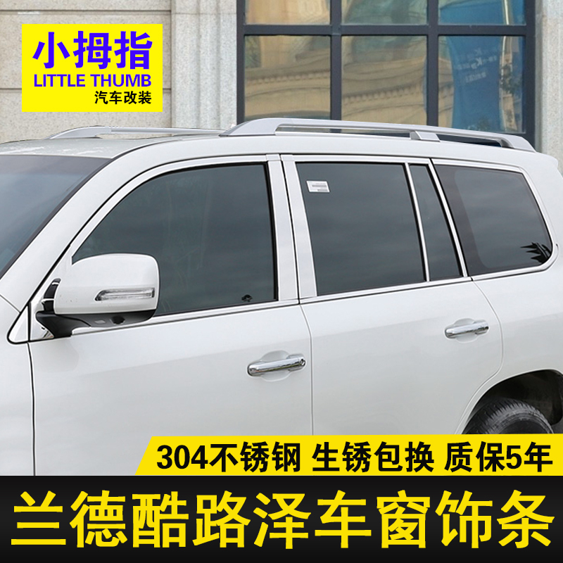 Special Stainless Steel Window Trim Strips for Toyota Land Cruiser Models 10, 12, and 16