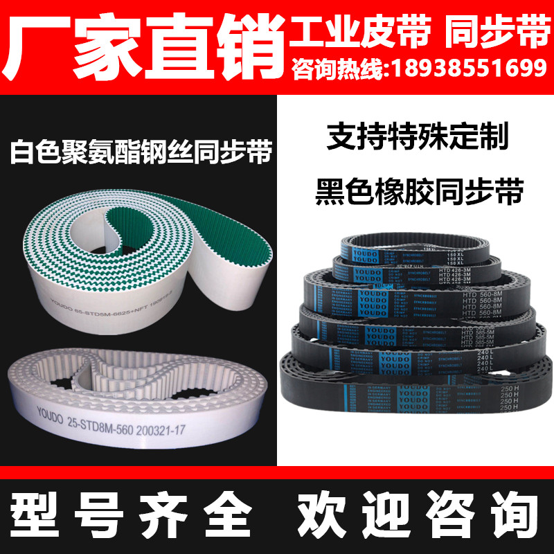 Belt SHTD5M455 460465470475480485490495500505 in a synchronous belt.