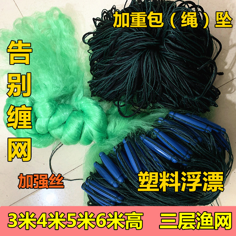 Plastic float rope drop package drop 3 meters 4 meters 5 meters 6 meters high fishing net Fish net sticky net wire mesh weighted three-layer fishing net