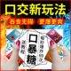 Popping Candy Flirting Toys, Fun Sex Toys for Couples, Men's Products, Explosive Jelly, Adult Oral Sex Water Props