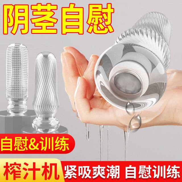 Airplane Cup Male Masturbation Desensitization Training Massage Transparent Male Sex Toys Real Vagina Can Be Inserted