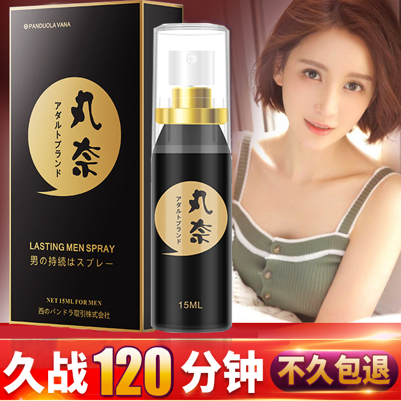 日本丸奈 男用延时喷剂 15ml+试用装2片 天猫优惠券折后￥28包邮（￥68-40）