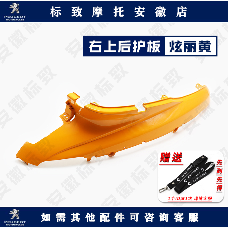 Peugeot gingergolocomotive air-cooled left upper rear protective plate upper right rear guard plate original plant housing accessories FIG