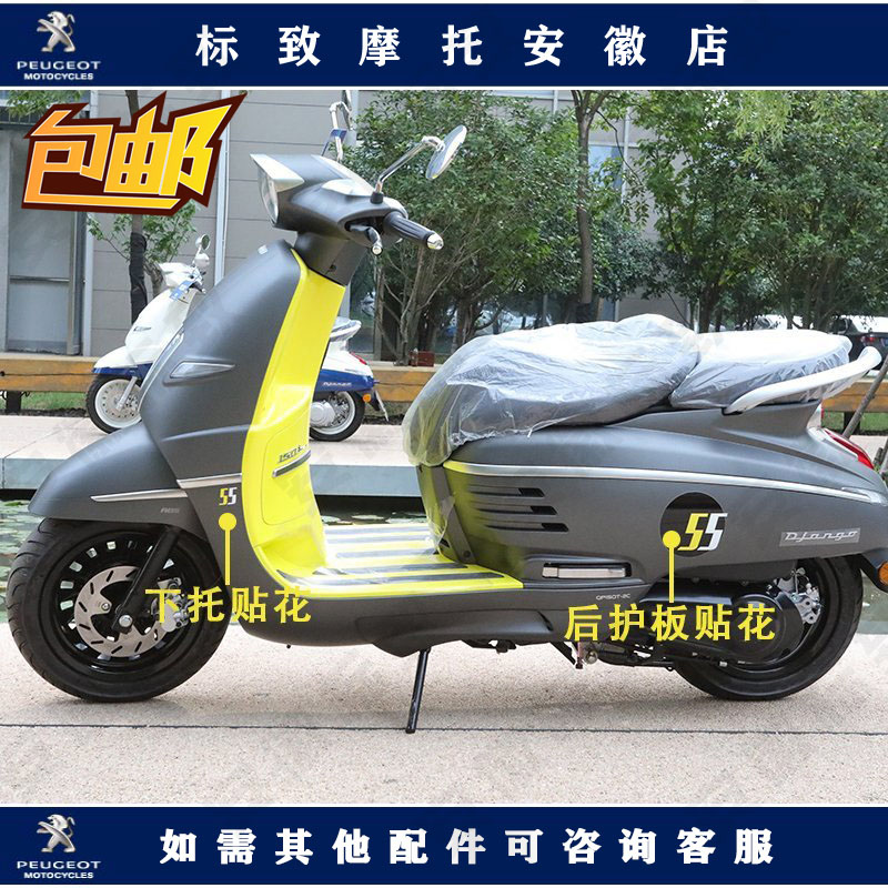 Peugeot Jiang Ge water-cooled motorcycle limited edition DJ summer guard sticker decals original factory