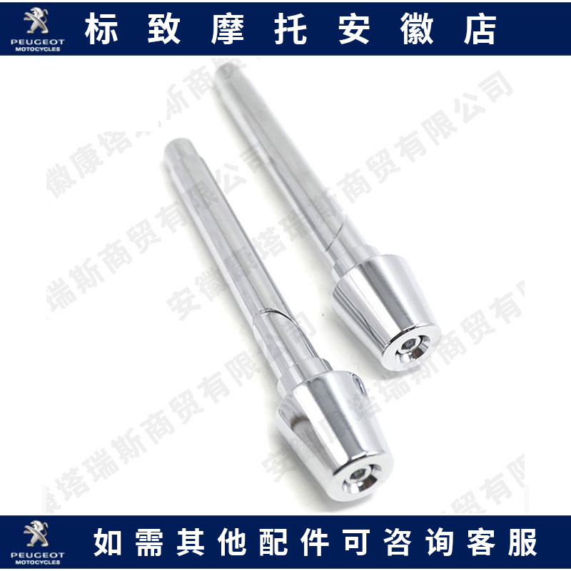 Peugeot Moto Jiang Ge SF4 SF3 City Star handlebars balance block handlebar plugs original factory accessories-Taobao