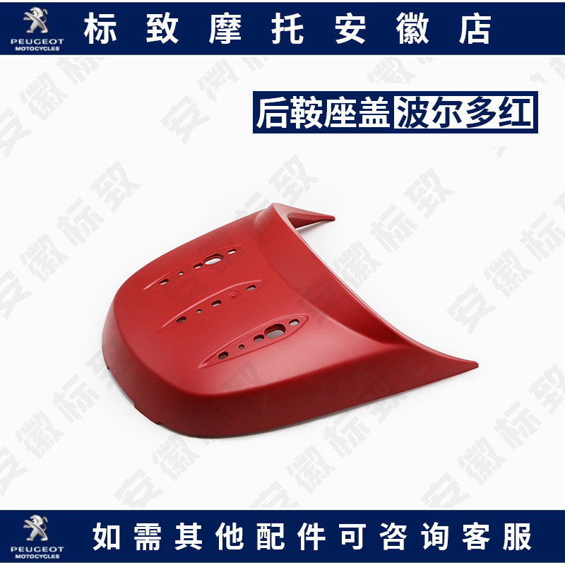 Peugeot Django air-cooled rear saddle cover shell Original accessories FIG