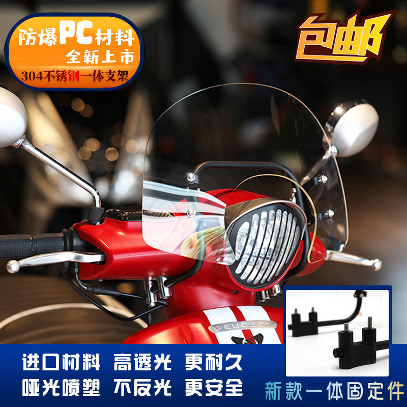 Peugeot ginger wind shield modified small windshield angle adjustable blackened integrated bracket high quality