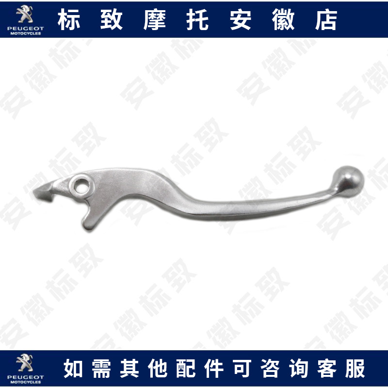 Peugeot air cooled water - cooled Jiango SF3 SF4 motorcycle brake handle brake angle original accessories