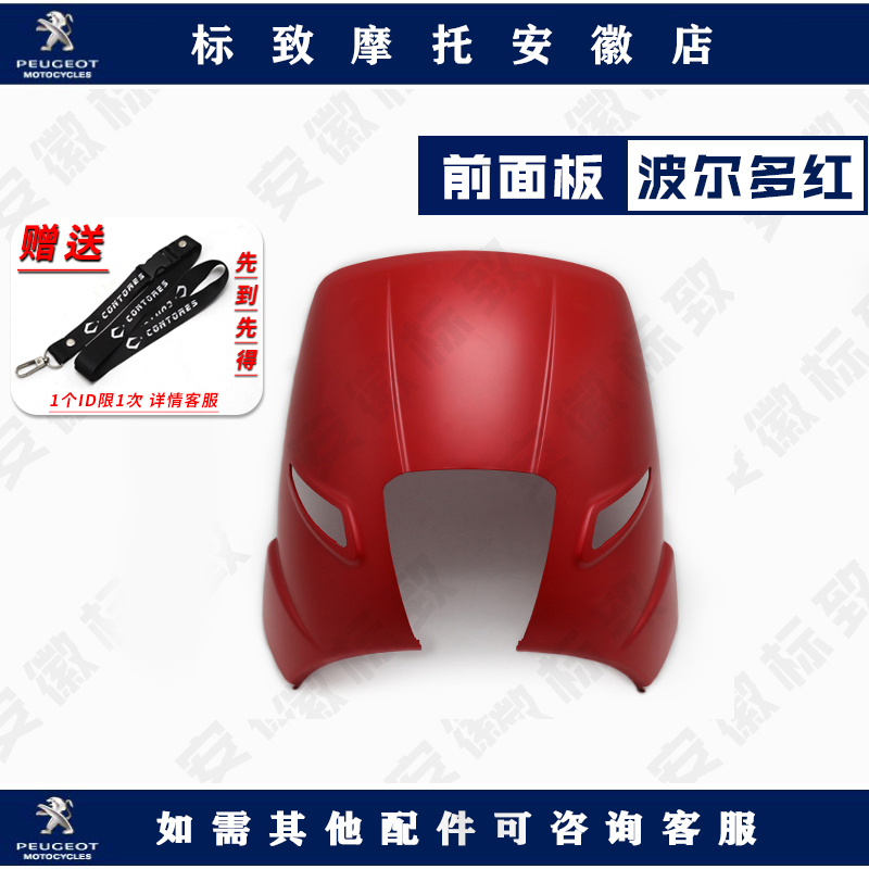 Peugeot Ginger Gobi Locomotive Front Panel Shell Original Plant Retrofit Accessories FIG