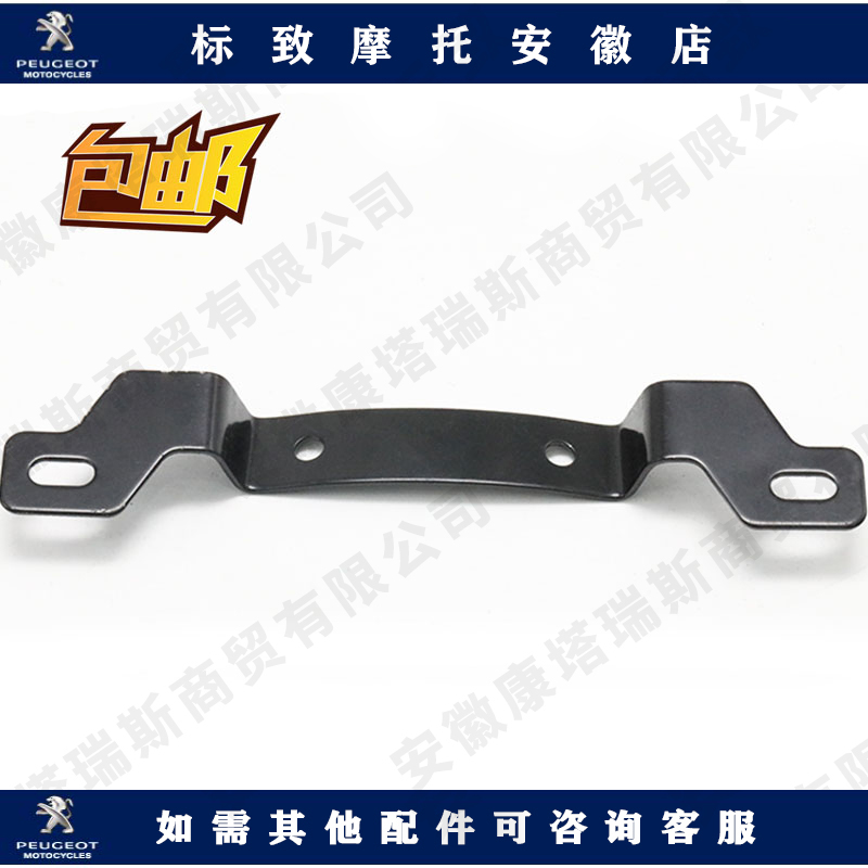 Peugeot Jiang Ge rear license plate bracket (domestic sales) license plate frame original accessories