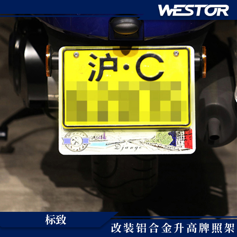 Peugeot Django City Star 200 three-wheeled SF4 modified aluminum alloy elevated license plate holder European fan license plate