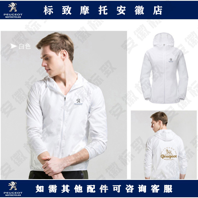 French Peugeot Jianggo Locomotive White Skin Sunscreen Costume Original Cultural Products