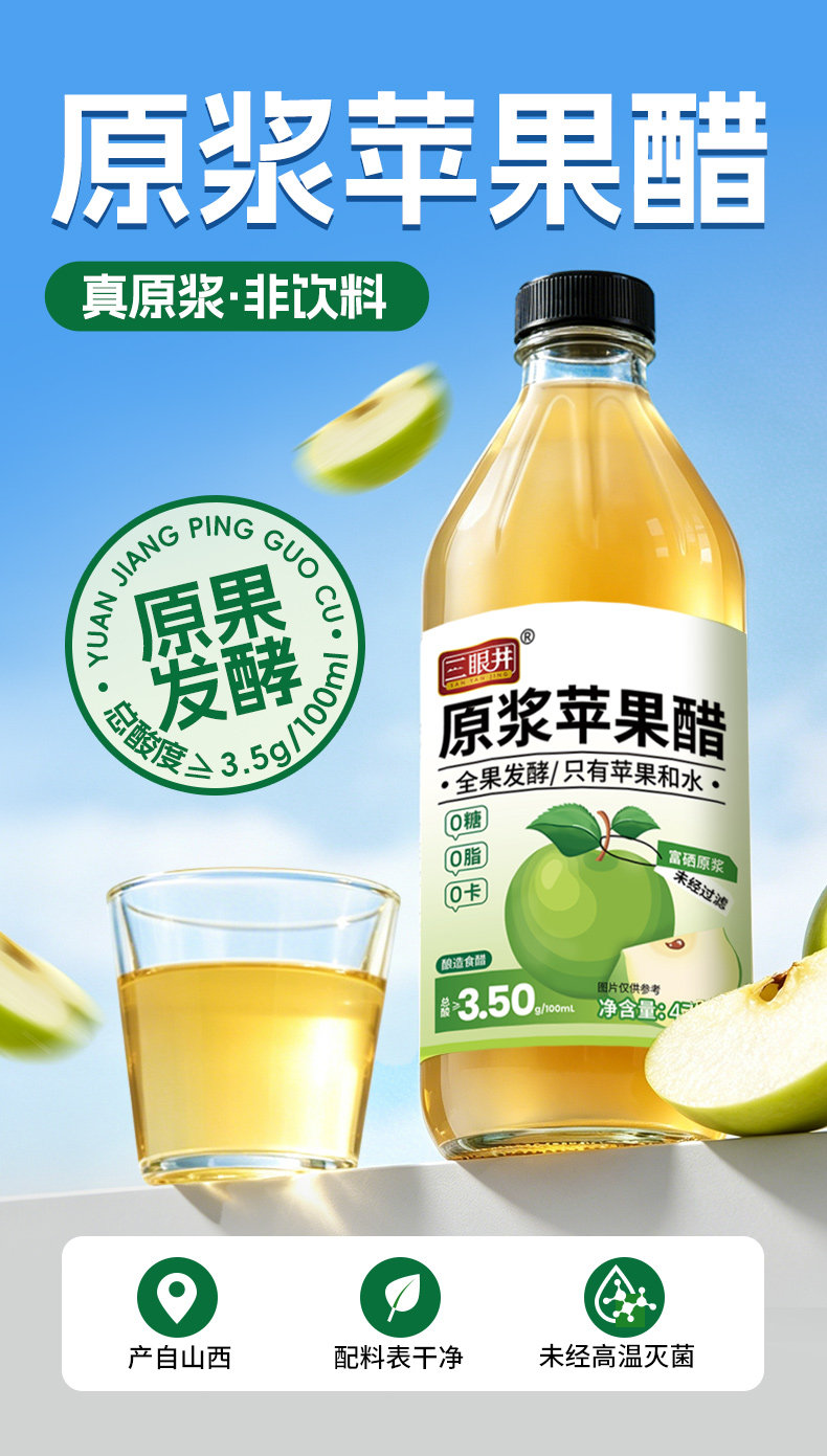 安享好物 安享S级果醋-三眼井原浆苹果醋 国标 